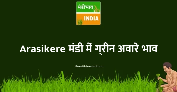 Green Avare (W) भाव